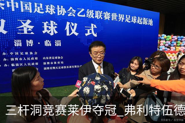 三杆洞竞赛莱伊夺冠 弗利特伍德8岁儿子抢风头